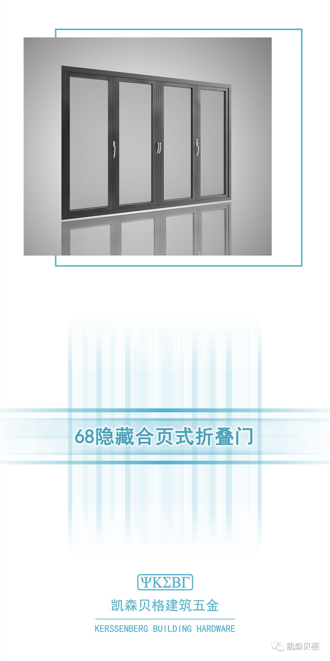 68系列隱藏合頁式折疊門