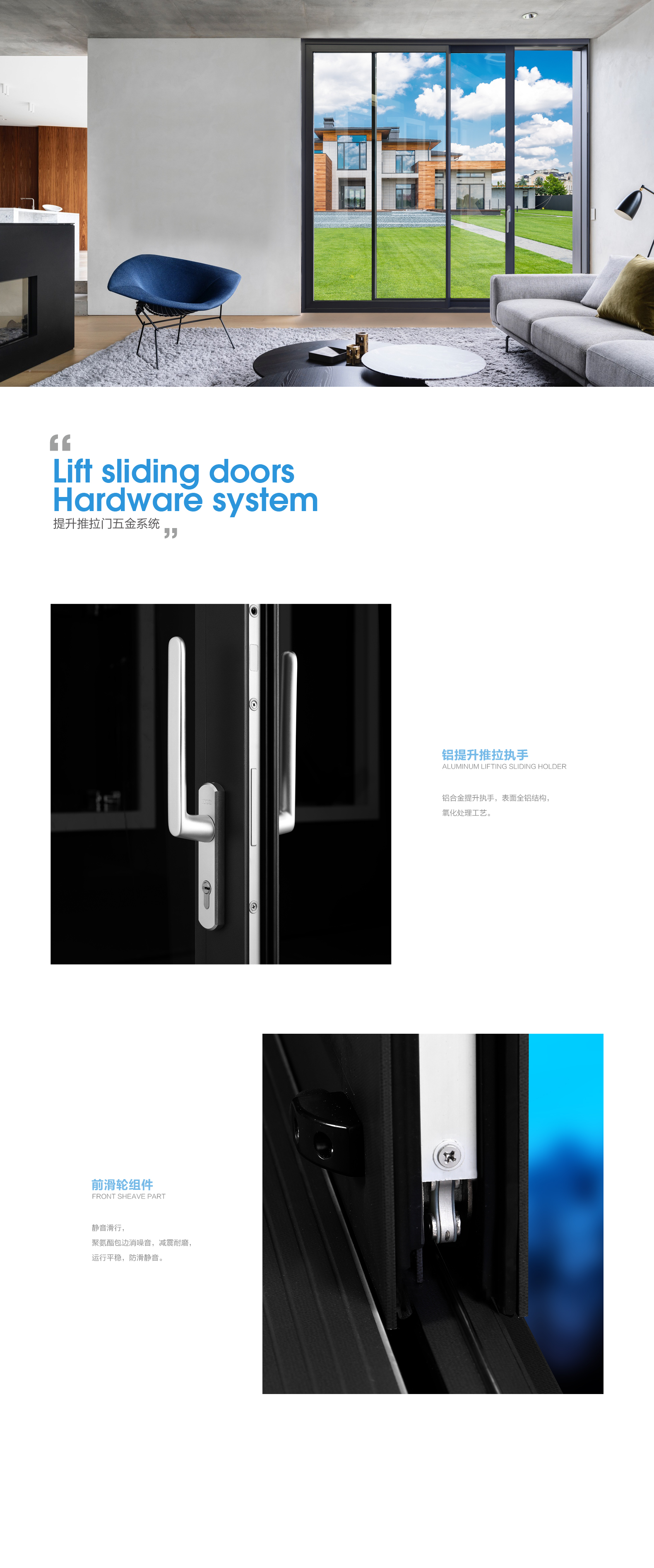 提升推拉門五金系統